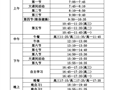 王淦昌高级中学2025-2026学年第一学期总课表、秋季作息时间表公示