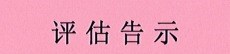 常熟市王淦昌高级中学晋评江苏省四星级普通高中评估告示